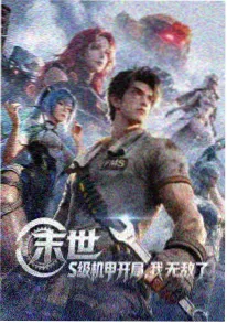 纸上江湖动画海报